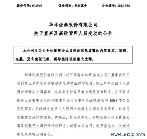 正规炒股杠杆平台开户 华林证券: CEO与财务总监双双离职, 朱松接任能否扭转业绩颓势?